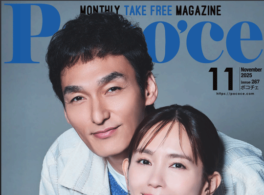 MAMORIO MEGANEがPoco'ce（ポコチェ）2025年11月号に掲載されました