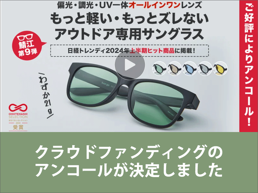 好評につきクラウドファンディングの再販が決まりました！