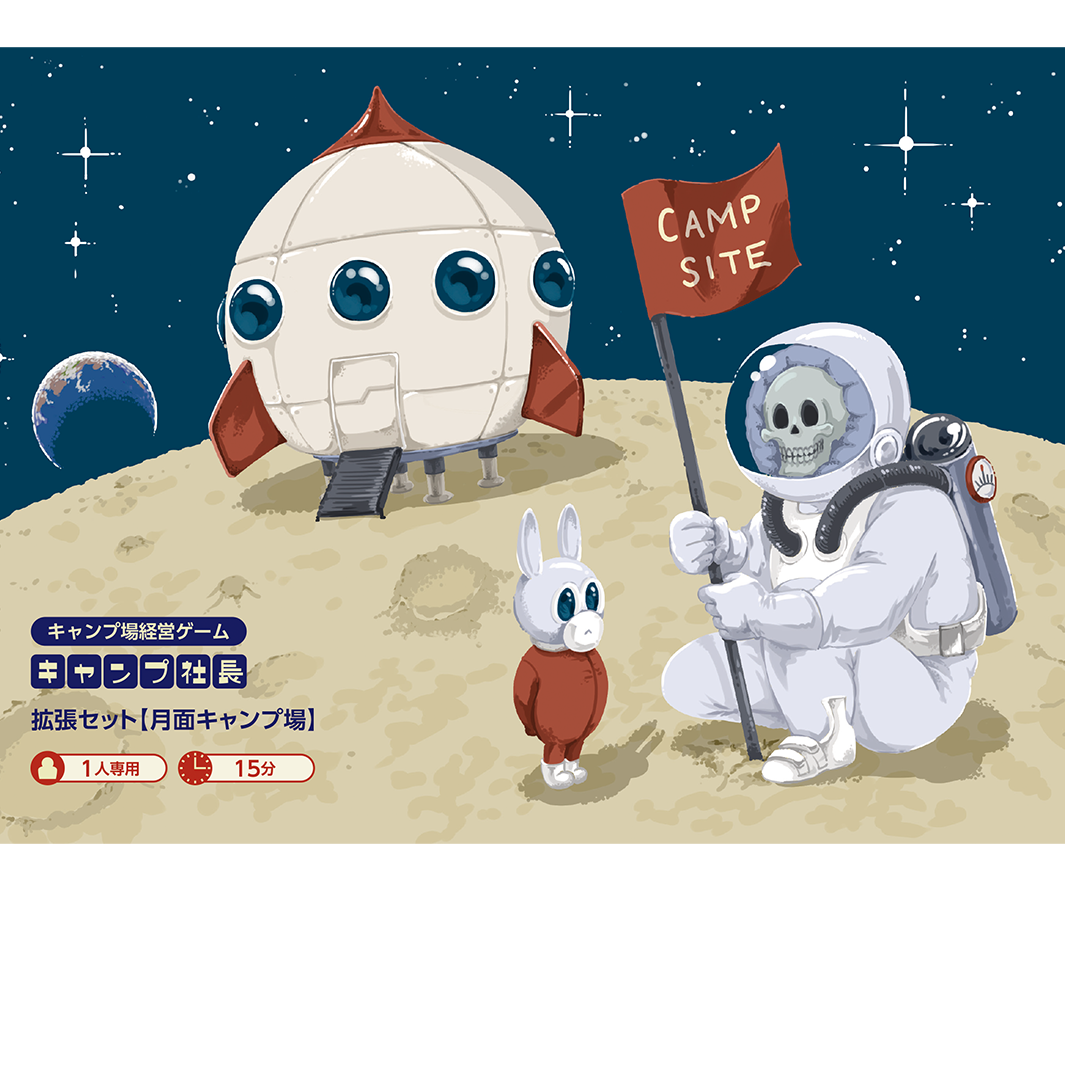 経営戦略ボードゲーム キャンプ社長 – Sorge 経営戦略ボードゲーム キャンプ社長 – Sorge