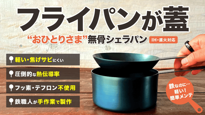 【IH・直火対応】無骨シェラパン